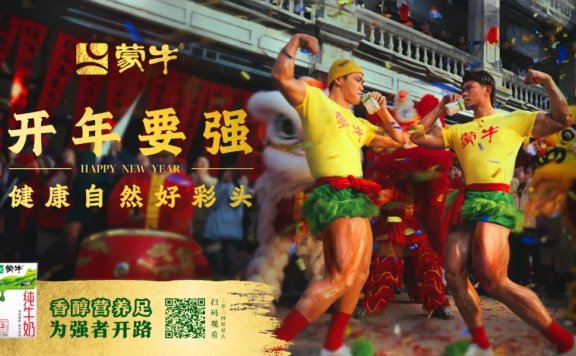 蒙牛新春品牌创意营销案例分析