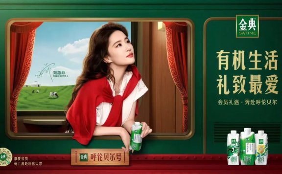 金典CNY场景营销案例分析