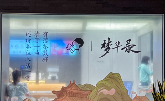 喜茶联名《繁花》影视剧IP营销案例分析