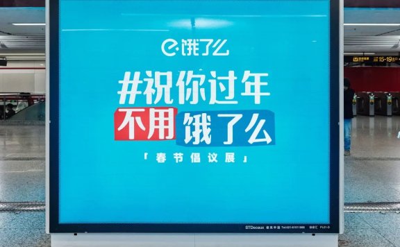 饿了么反向营销策略案例分析