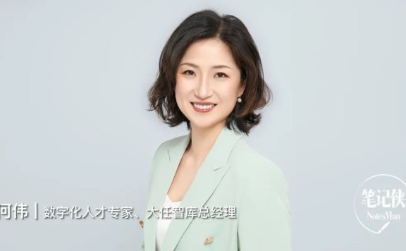 何伟:数字化时代必备的4大能力