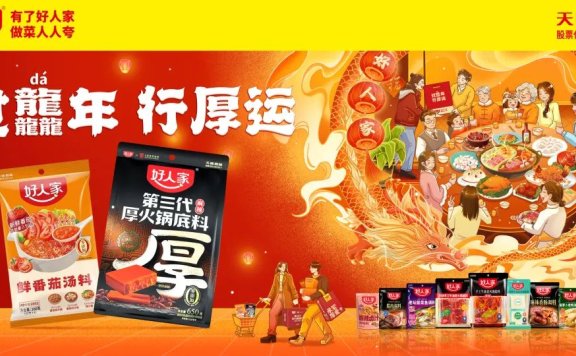 好人家 CNY 情绪营销案例分析