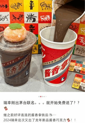 瑞幸咖啡CNY营销案例分析