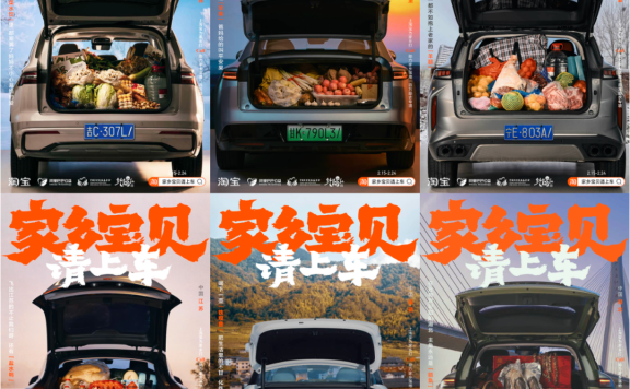 淘宝品牌创意宣传片《家乡宝贝请上车》