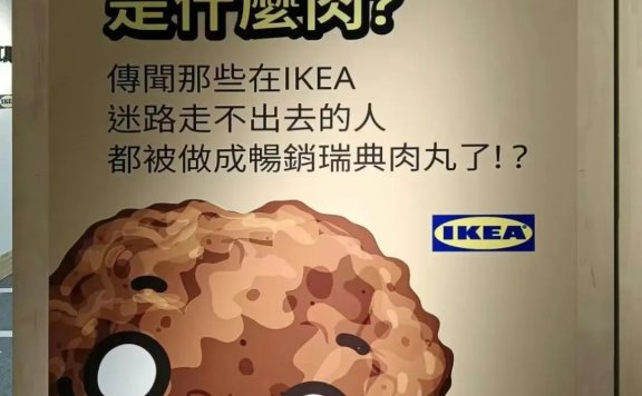 宜家品牌创意文案赏析