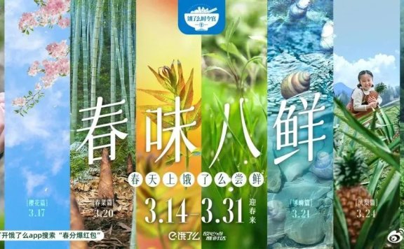 饿了么的时令营销新策略