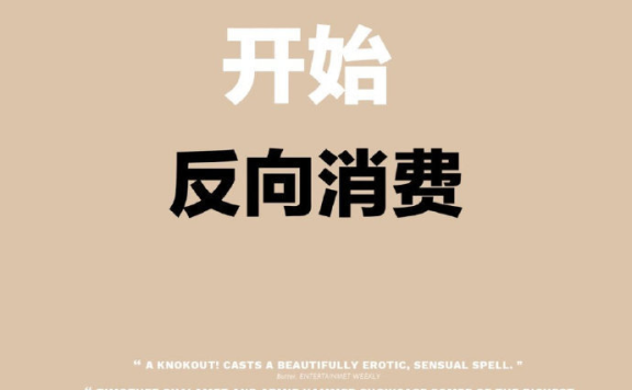 年轻人为什么开始反向消费了?