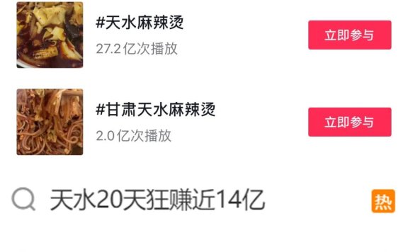 天水麻辣烫的流量密码