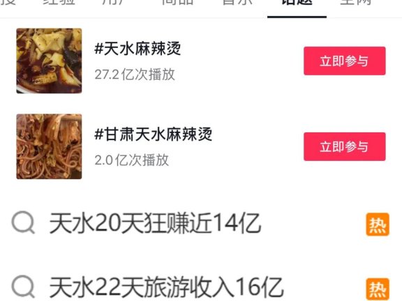 天水麻辣烫的流量密码