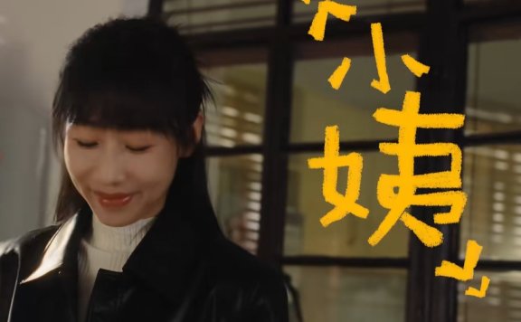 敷尔佳三八节品牌创意宣传片《小姨》