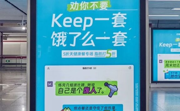 饿了么联名Keep反向营销案例