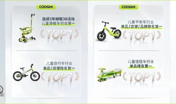 酷骑产品公私域联营策略分析