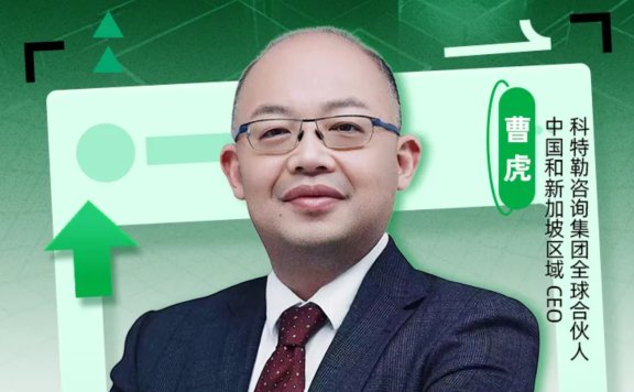 曹虎:增长新路径之品牌创新与出海