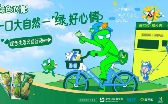 绿色心情品牌解锁绿色营销新范本