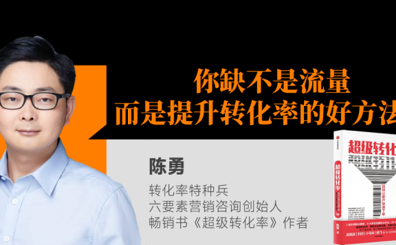 3步快速提升转化率的方法