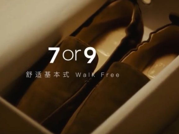 7or9三八节创意宣传片《刚刚好》