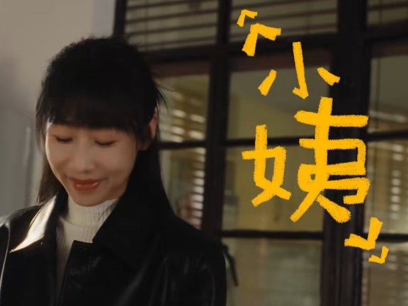 敷尔佳三八节品牌创意宣传片《小姨》