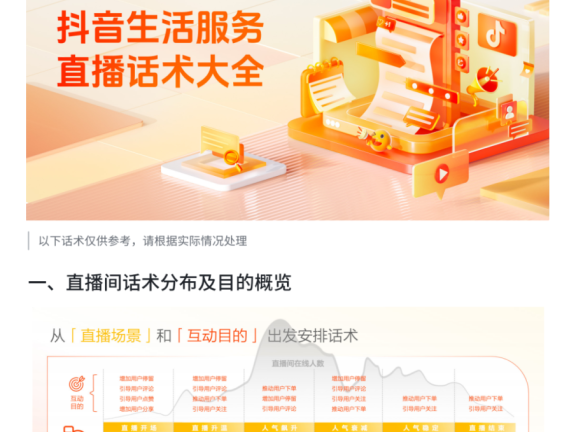 抖音生活服务直播话术大全