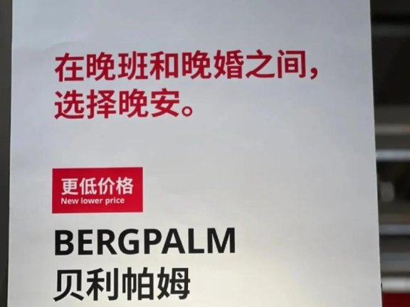 深圳宜家16周年的创意文案出圈