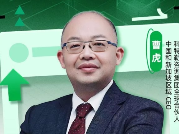 曹虎：增长新路径之品牌创新与出海