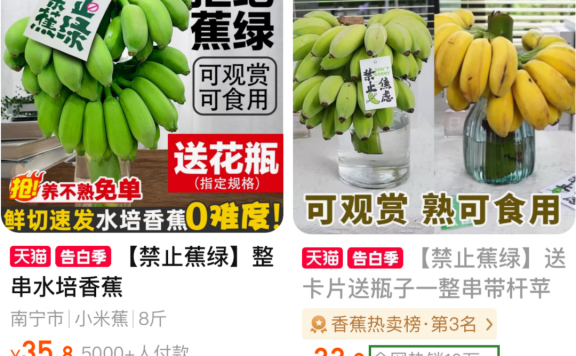 “不要蕉绿”走红爆火背后的情绪价值