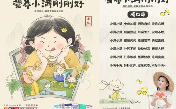 天猫母婴亲子推出“顺时进补”的活动营销