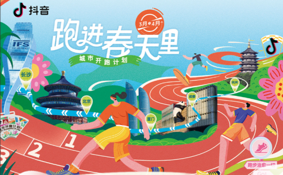 抖音的健身运动营销新思路