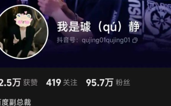 百度公关一号位璩静的职场公关危机案例