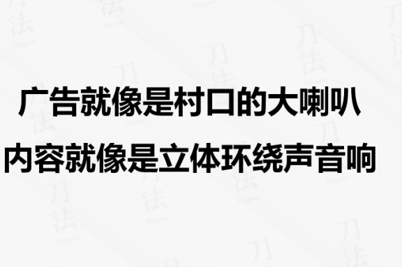 广告和内容的区别是什么？