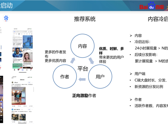 百度推荐资源冷启动的实践方法