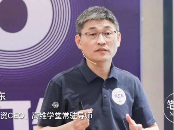 冯卫东:品牌的商业模式