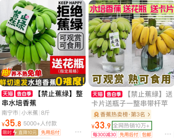 “不要蕉绿”走红爆火背后的情绪价值