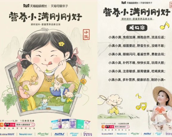 天猫母婴亲子推出“顺时进补”的活动营销