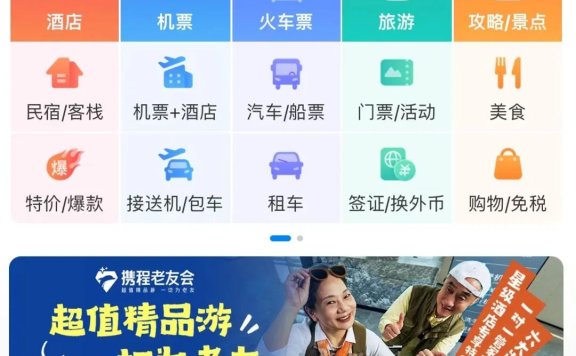 携程的私域精细化运营策略