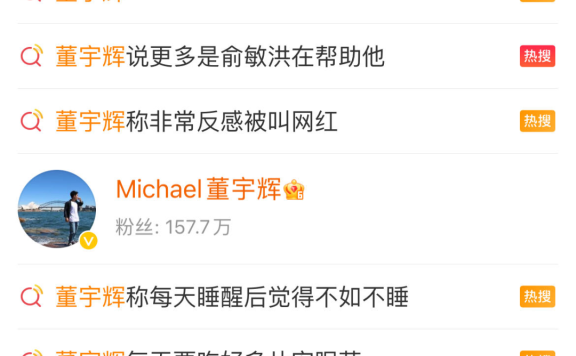 纠结的董宇辉与困境中的东方甄选