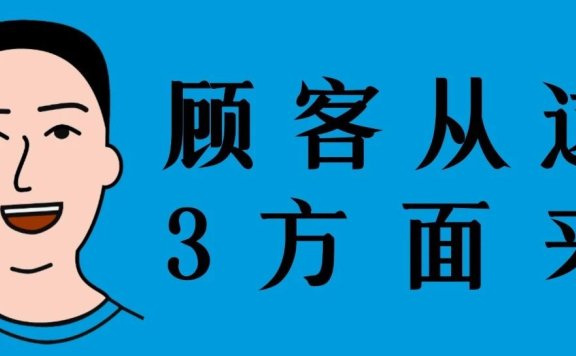 企业营销的三大基石