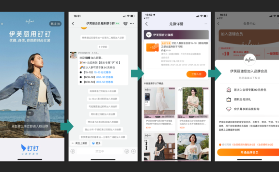 钉钉入局私域的意欲为何