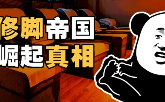 郑远元修脚店的商业模式