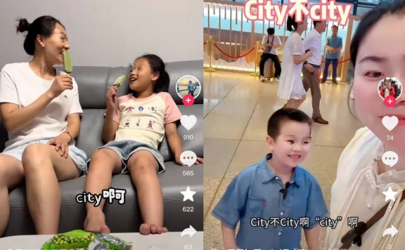 “city不city”为何能流行传播刷屏?
