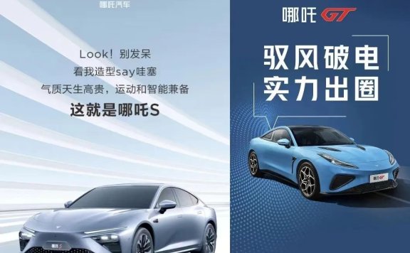 哪吒汽车人群战略的失焦