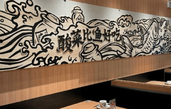 太二酸菜鱼为何能火遍全网?