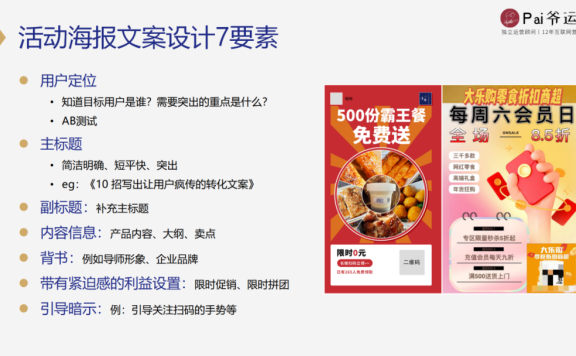 如何从0-1策划一场私域活动