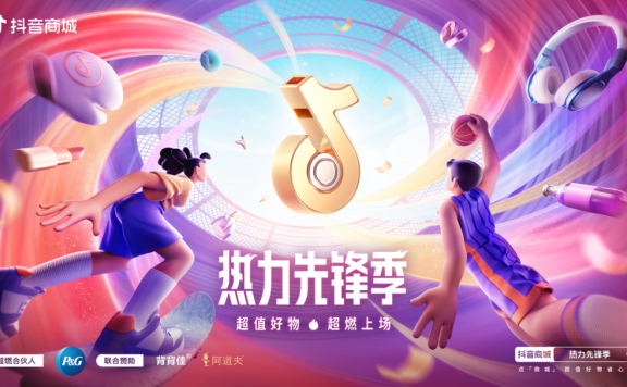 抖音电商的体育营销增长路线