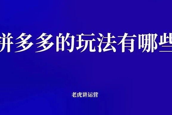 拼多多不同的品搭起链接方法