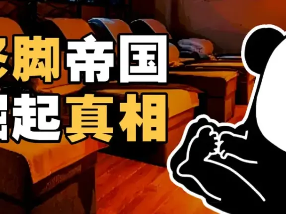 郑远元修脚店的商业模式