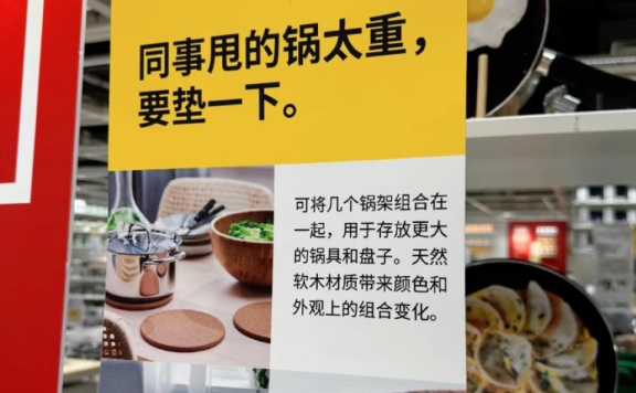 宜家的创意文案赏析