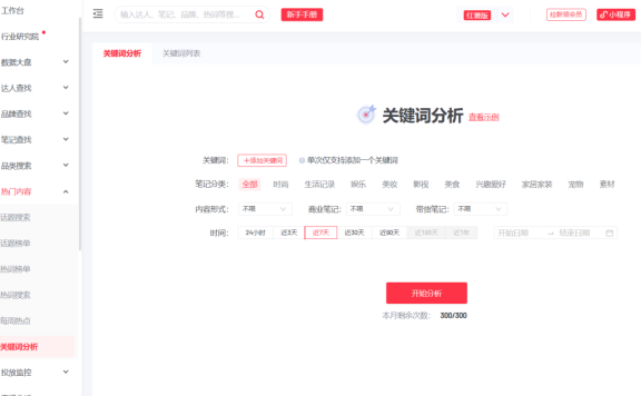 品牌如何洞察用户实现小红书精准营销?