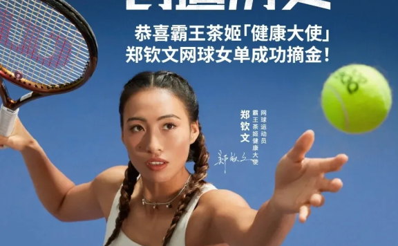 霸王茶姬押对奥运趋势项目的奇效