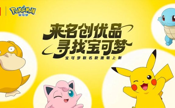 名创优品用IP打造丰富的线下消费场景