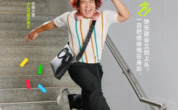 小红书的“5分钟运动快充”活动营销策划